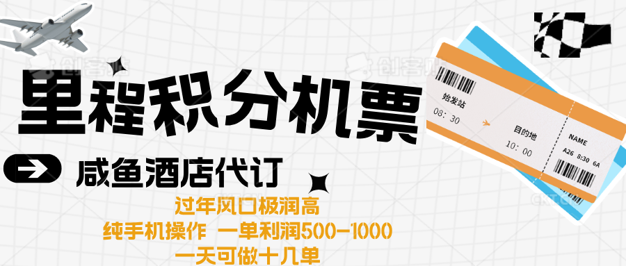 出行高峰来袭，里程积分/酒店代订高爆发期，一单300+—2000+-沃创网