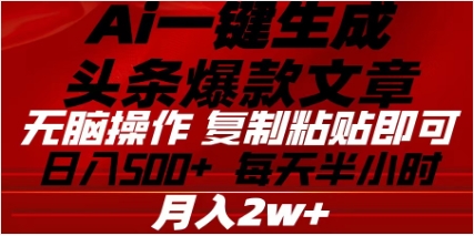 头条掘金9.0最新玩法，AI一键生成爆款文章，简单易上手，每天复制粘贴就行，日入500+-沃创网