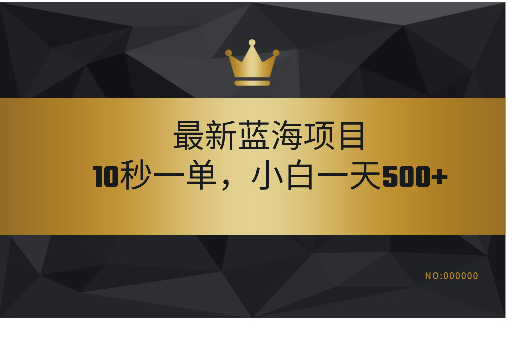 最新蓝海项目，视频审核玩法，10秒一单，不限时间，不限单量，新手小白一天500+-沃创网
