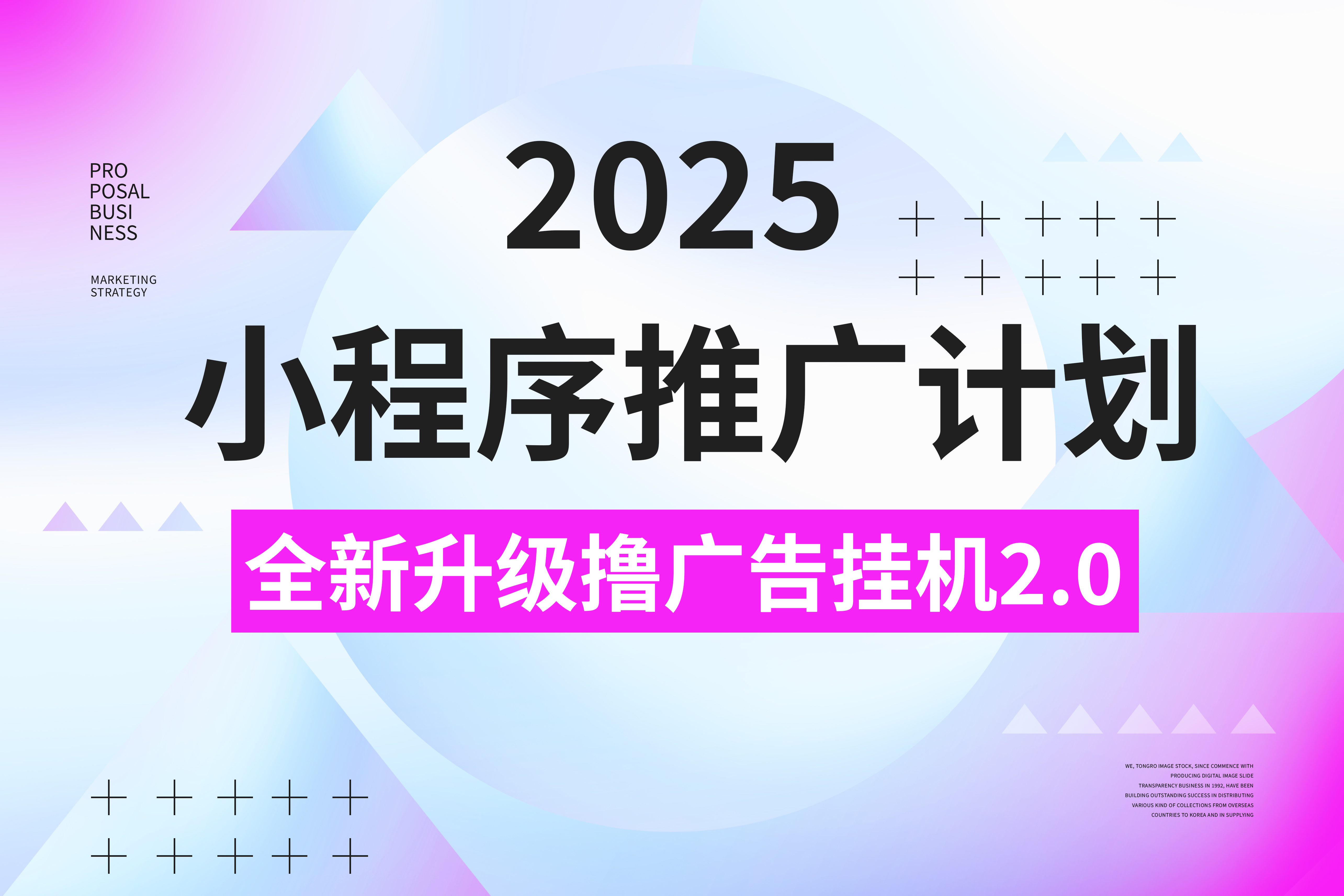 2025小程序推广计划，全新升级撸广告挂机2.0玩法，日均1000+小白可做-沃创网