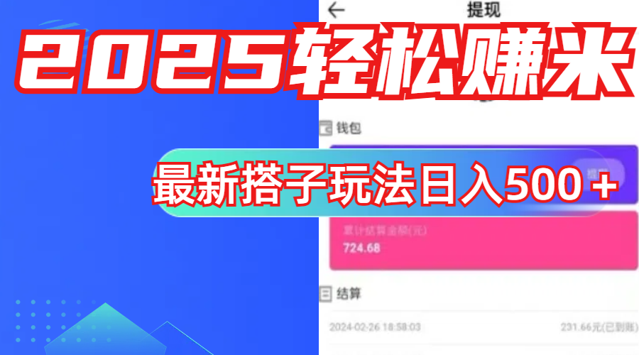 简单，轻松赚钱！最新搭子项目玩法让你解放双手躺着赚钱！-沃创网
