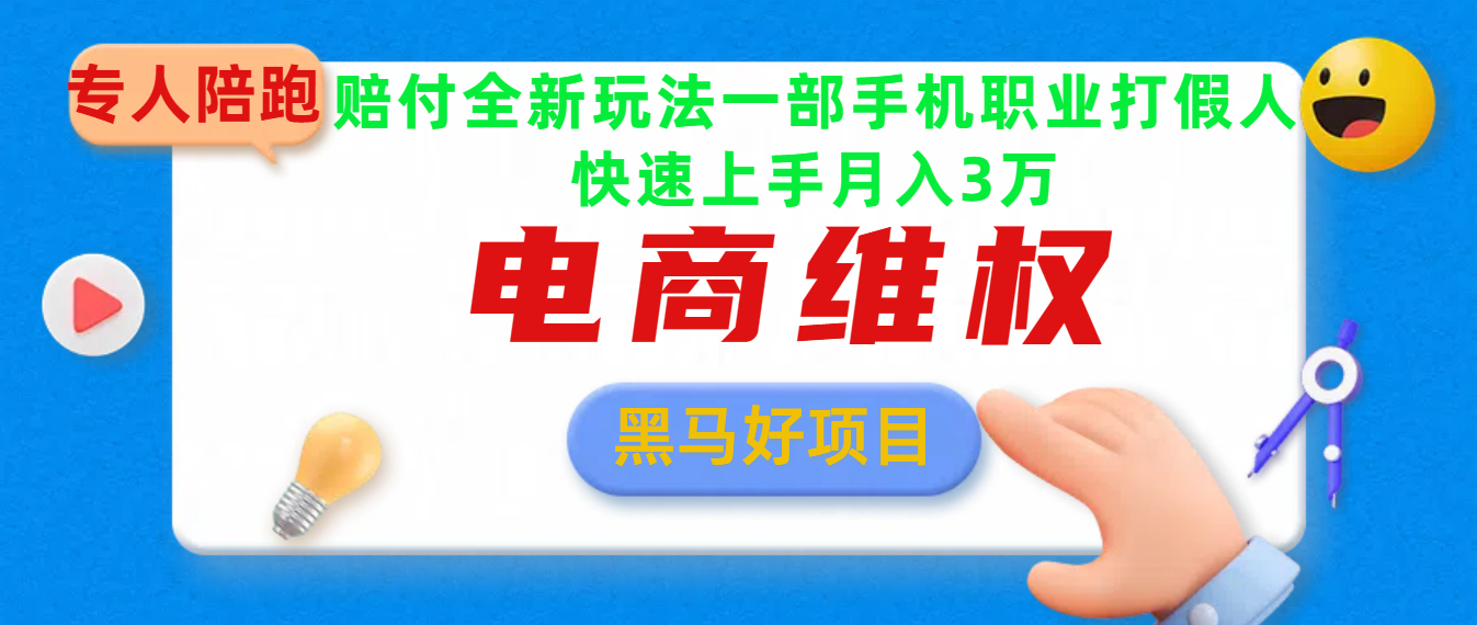2025电商维权最新玩法一部手机轻松上手-沃创网