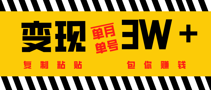 批量爆文生成，单号单月收益3w＋-沃创网