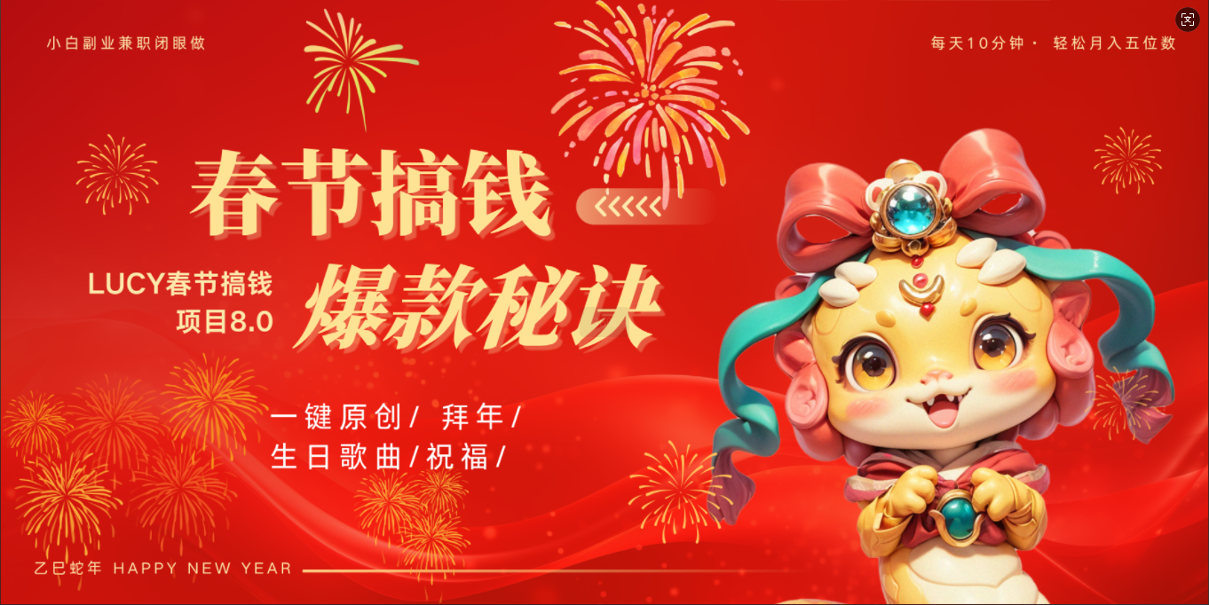 AI春节搞钱8.0升级版 蝴蝶号超火爆生日定制视频  AI一键生成原创音乐   春节可以定制拜年视频 小宝宝 拜年 宠物拜年 每日轻松十分钟  月赚米1W+  抓紧冲！-沃创网