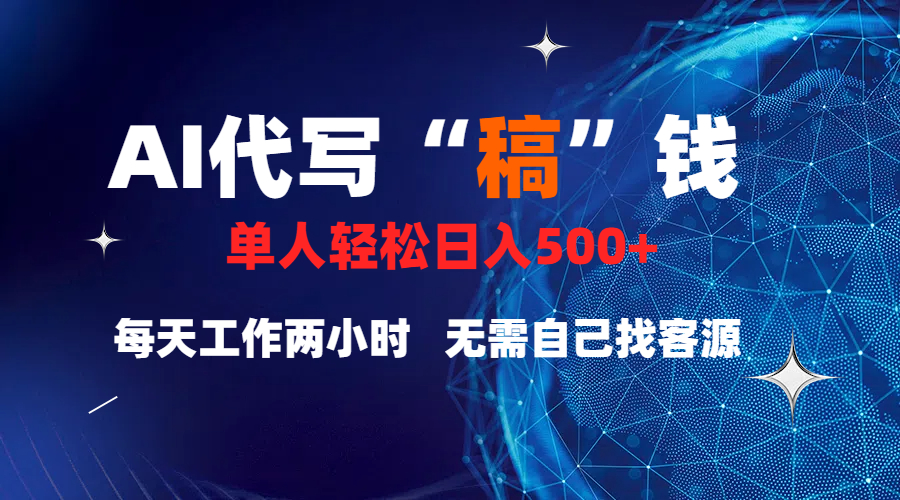 真正靠谱的项目，稿费日结，不用引流，轻松日赚多张-沃创网
