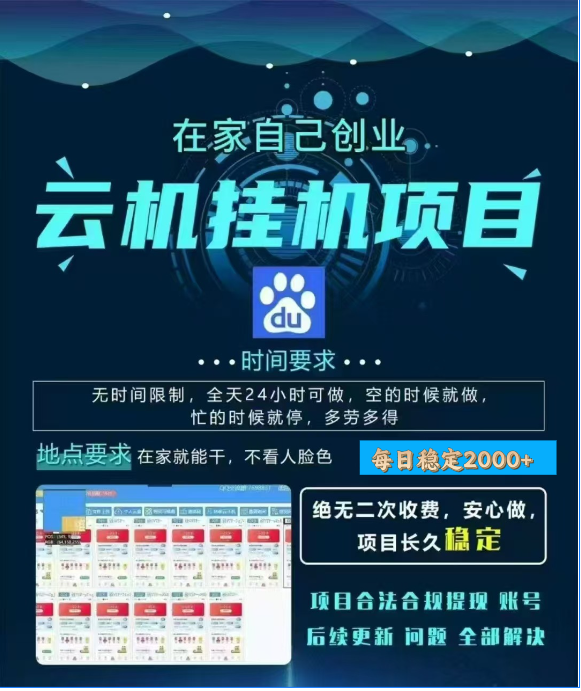百度云挂机，单窗口每天25+,窗口可无限多开。-沃创网