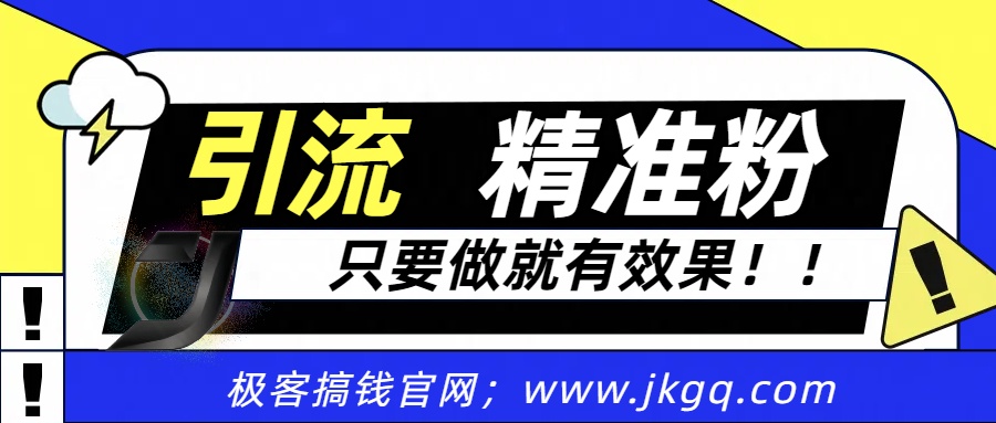 独家裂变引流，只要做就有效果，人人都能成为导师，和他们一样卖项目，流量不用愁-沃创网
