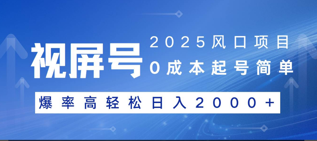 视频号躺赚5.0 最新玩法 强撸广告 小白轻松上手-沃创网