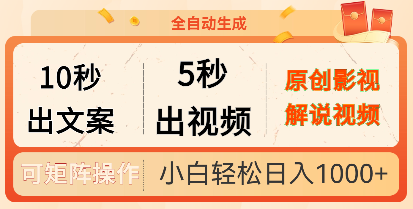 10秒出文案，5秒出视频-沃创网
