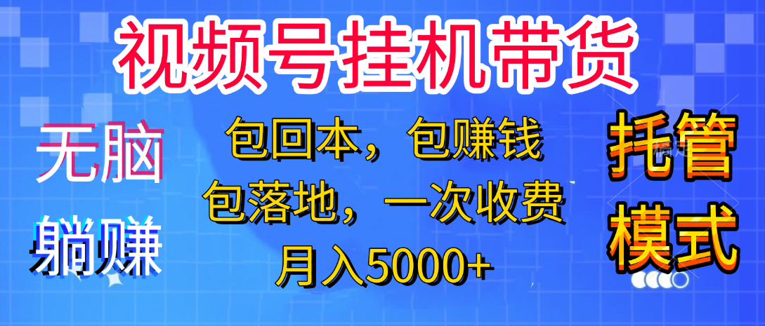 躺着赚钱！一个账号，月入3000+，短视频带货新手零门槛创业！”-沃创网
