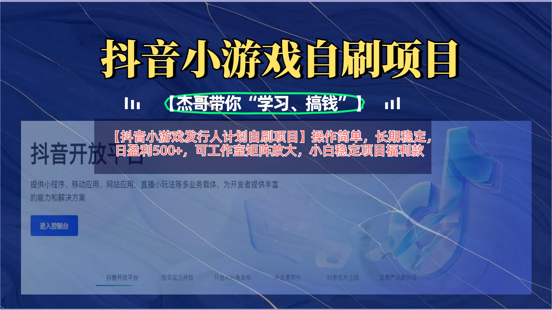 【抖音小游戏发行人计划自刷项目】操作简单，长期稳定，日盈利500+，可工作室矩阵放大-沃创网