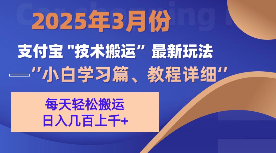 3月份支付宝搬运最新玩法！-沃创网