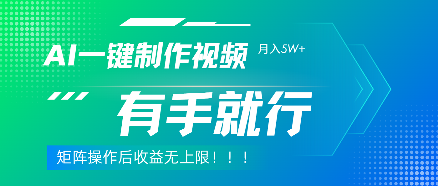利用AI制作中视频，月入5w+，只需一款软件，有手就行-沃创网