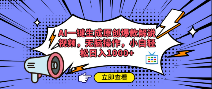 AI一键生成原创爆款解说视频-沃创网