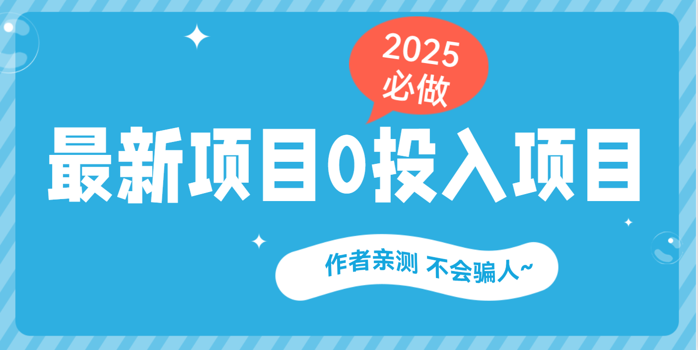 最新项目 0成本项目，小说推文&短剧推广，网盘拉新，可偷懒代发-沃创网