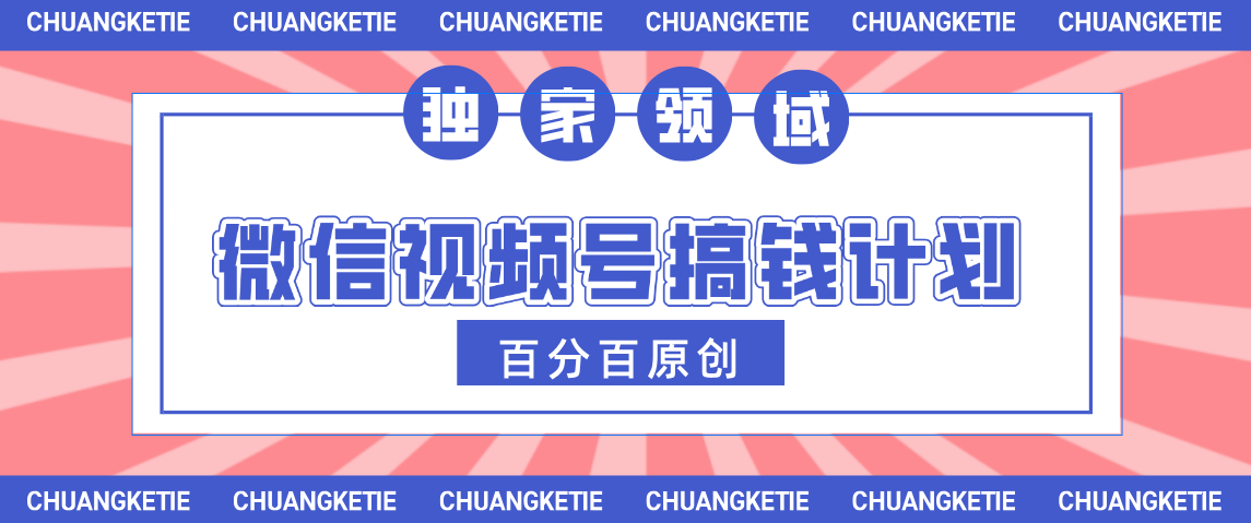 视频号AI爆火赛道，日入300＋，条条原创，小白轻松掌握-沃创网