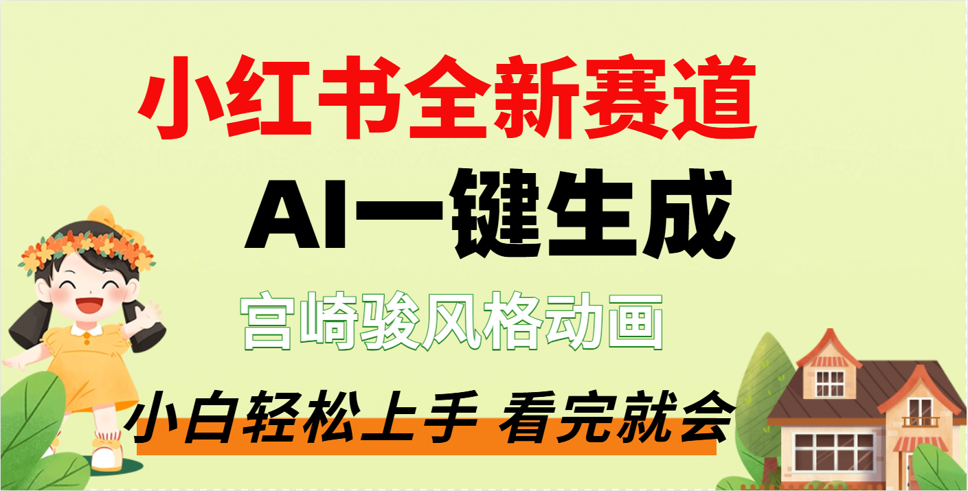疯了，宫崎骏动画片，居然可以用AI一键生成了-沃创网