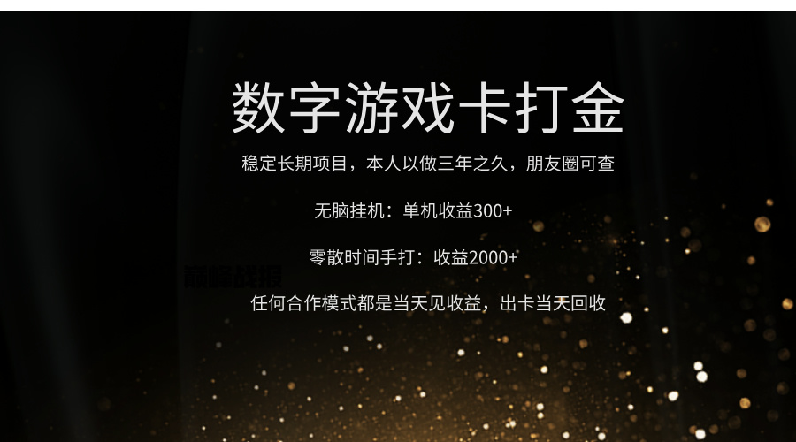 正规游戏卡打金，单机无脑挂收益300+，手打收益无上限！！！-沃创网