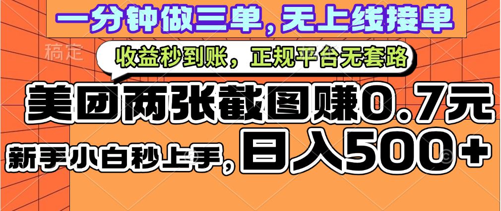 一部手机日入500+，截两张图挣0.7元，一分钟三单无上限接单，零门槛-沃创网