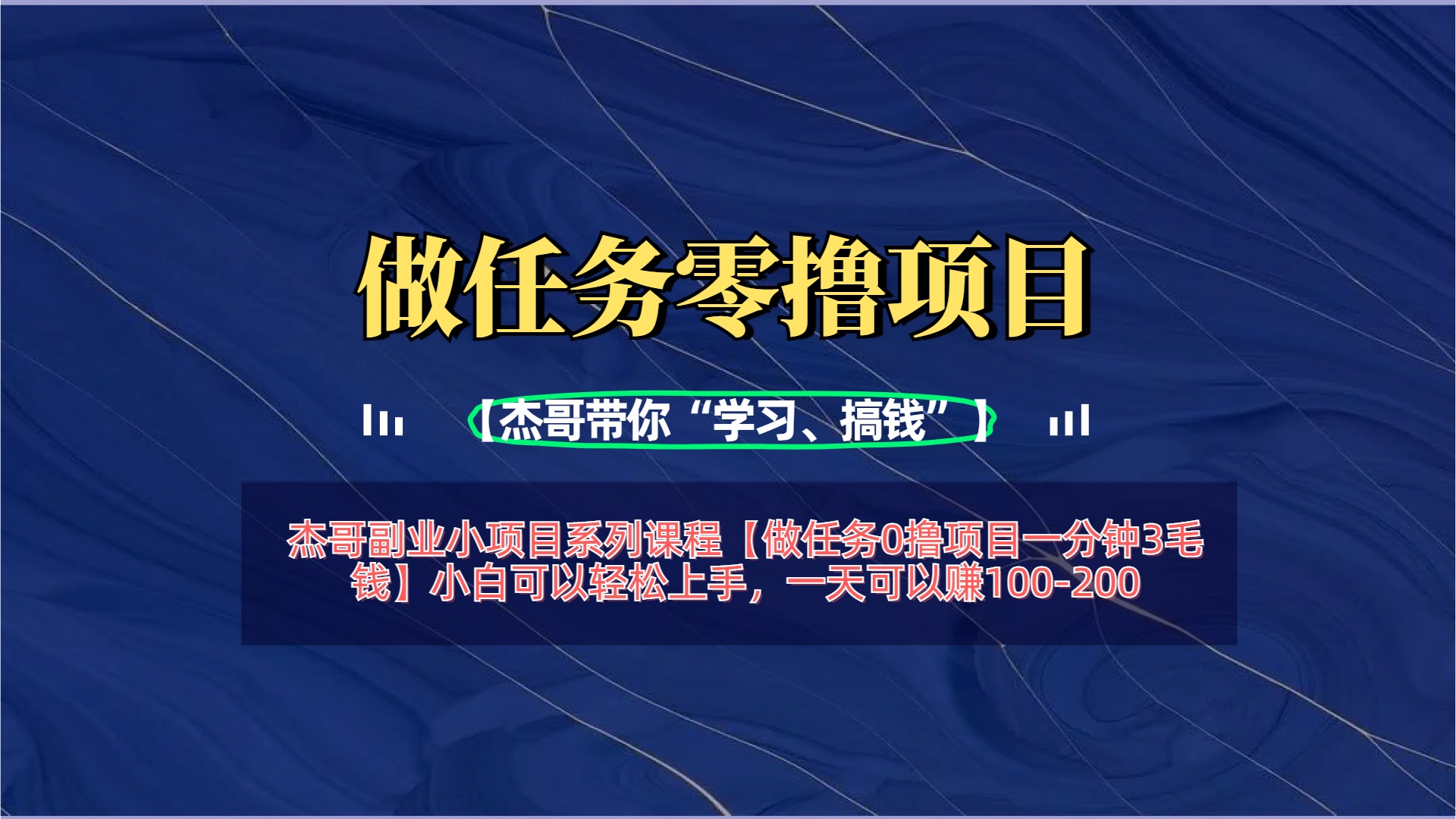 【做任务0撸项目一分钟3毛钱】小白可以轻松上手，一天可以赚100-200-沃创网