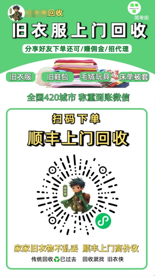 零成本不用花一分钱的躺赚-旧衣服上门回收项目-顺丰京东快递上门回收自己不用付运费还有管道收入-沃创网