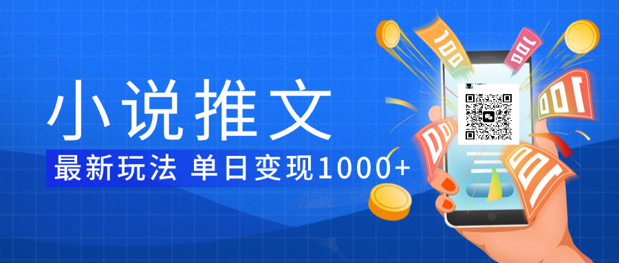 小说推文暴力项目 单日变现1000+-沃创网