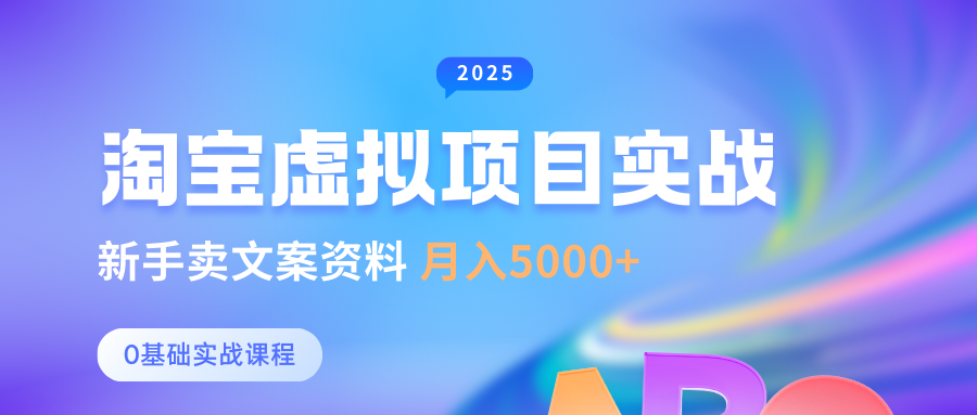 淘宝虚拟项目垂直玩法，新手卖文案资料，月入5000+-沃创网