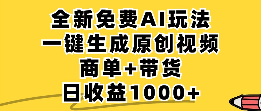 小红书商单AI故事绘本项目，十分钟一条原创爆款视频，条条作品上热门，不违规、不封号，小白、宝妈、学生党靠这个副业也能月入1w+-沃创网