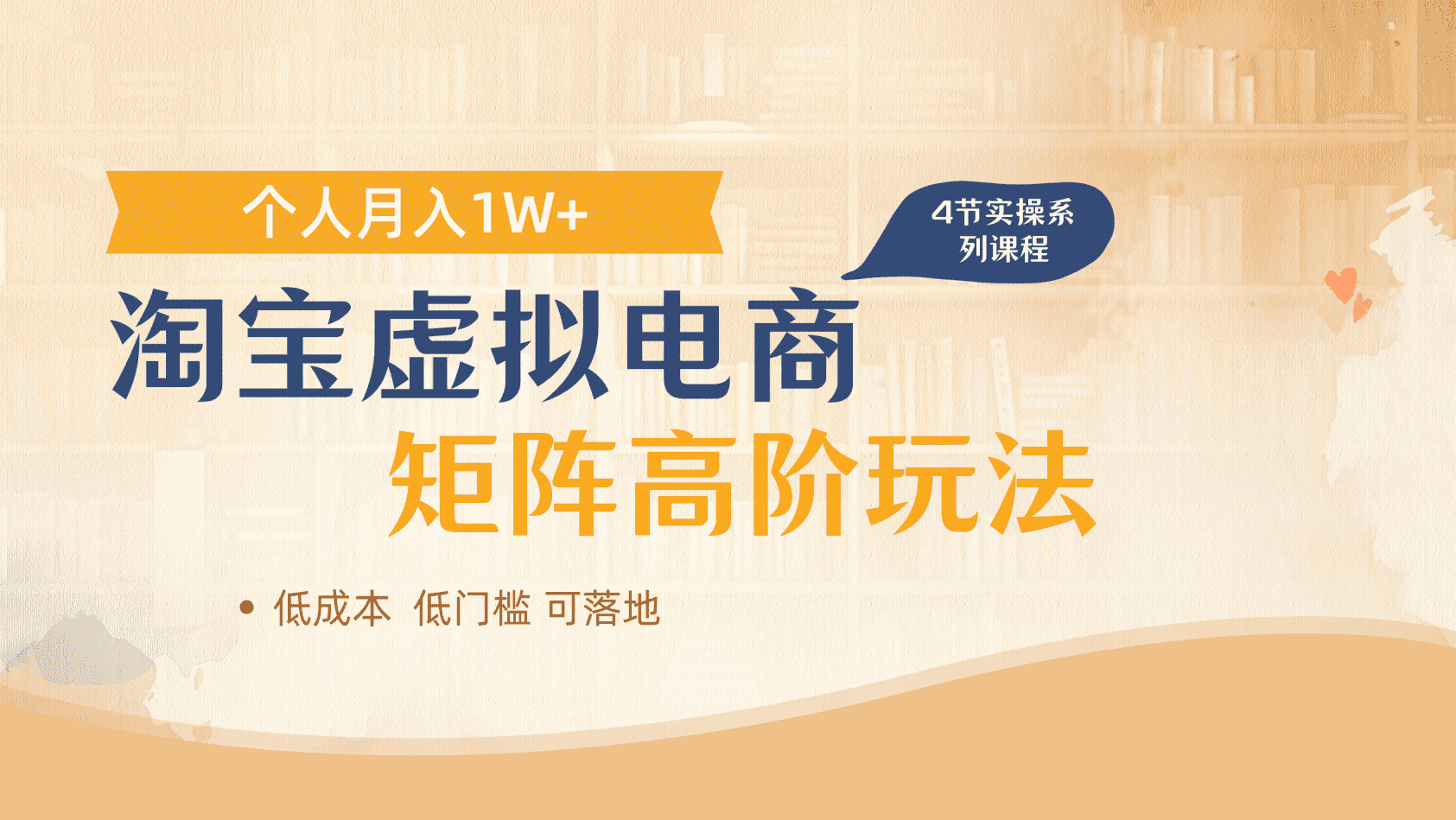 淘宝虚拟电商进阶玩法，多店矩阵倍增收益，单人月入1W+-沃创网