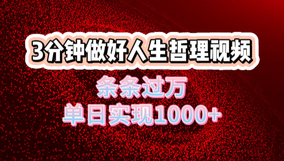 人生哲理视频利用DeepSeek，流量条条过万，单日变现1000+-沃创网