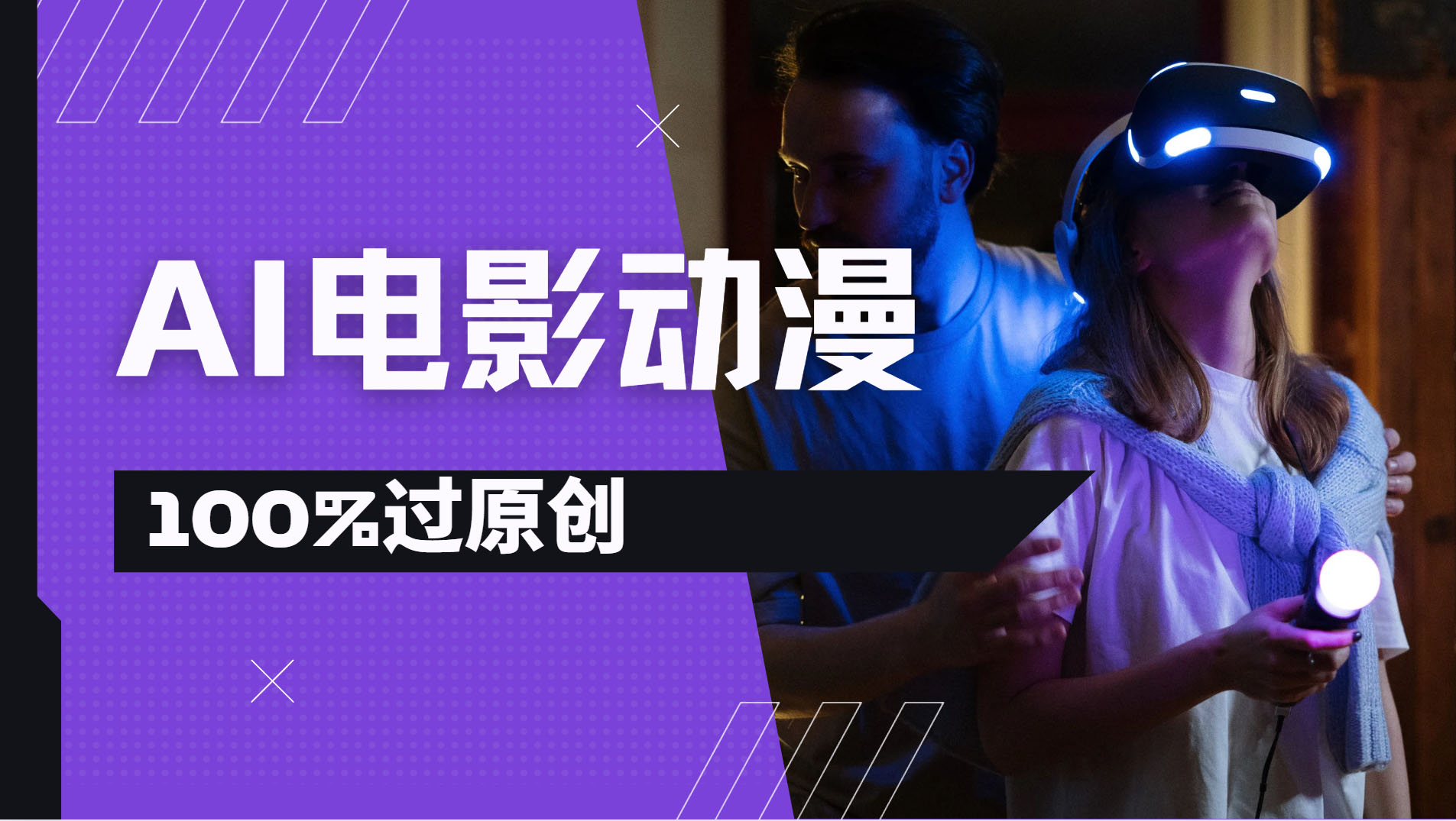 AI电影动漫100%过原创，视频号分成计划最新打法，小白日入2000+-沃创网