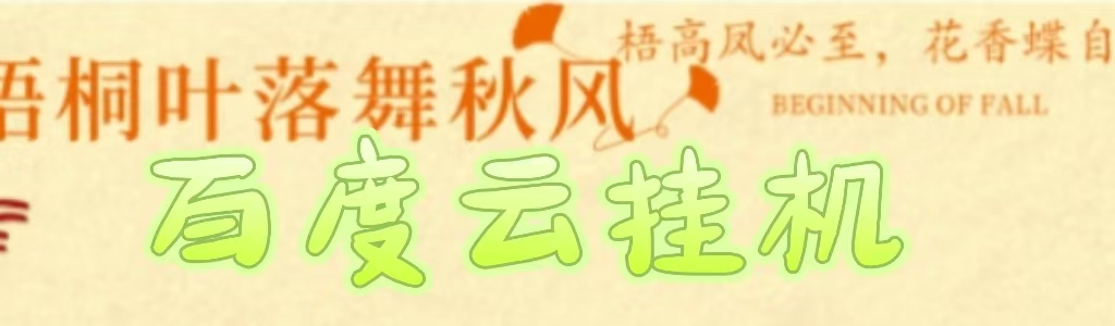 百度云最新稳定四开玩法，（单窗口18，窗口可无限开）最新稳定模拟器玩法。-沃创网