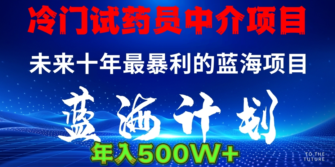 暴力冷门试药员中介日5000+-沃创网
