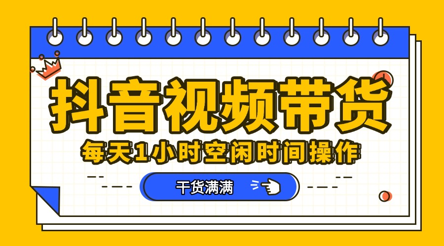 抖音短视频项目，每天抽点时间就能做，前期一天100多，后面越来越多-沃创网