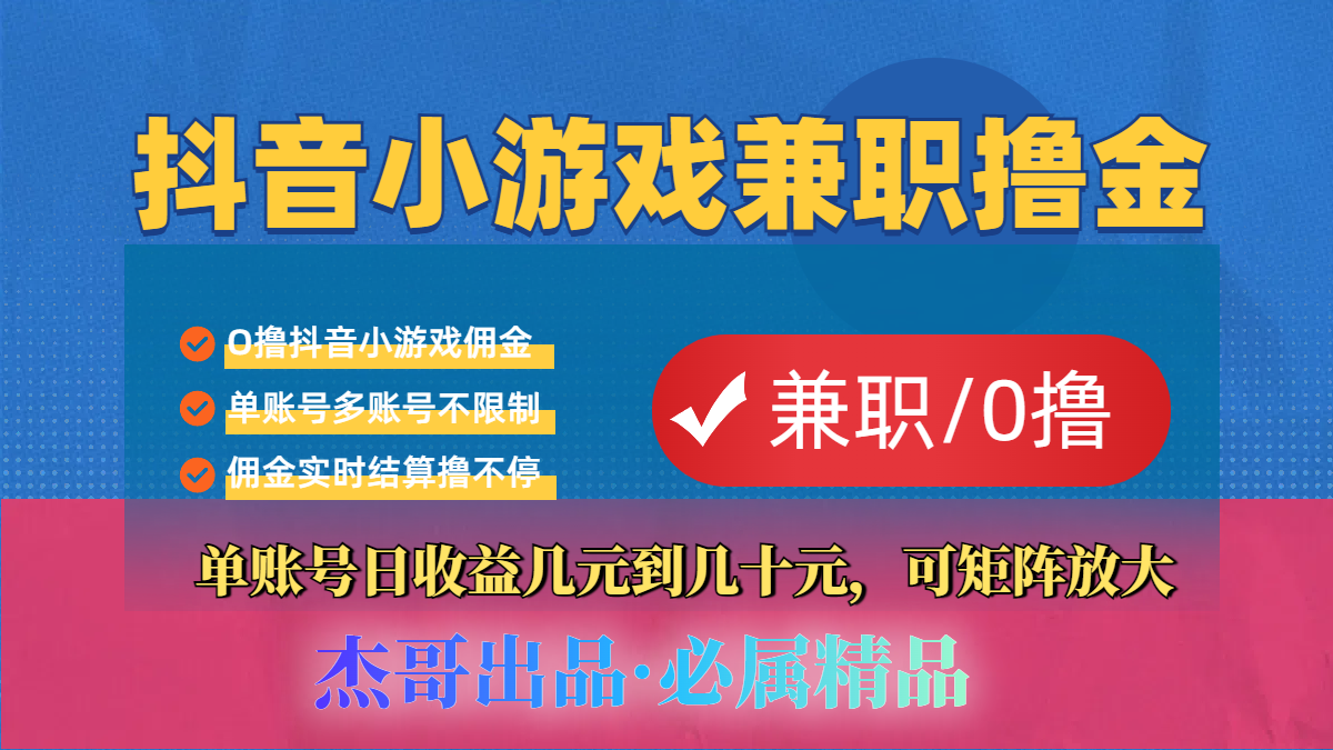 【抖音小游戏自刷项目】小白福利款，单账号每天挣几十，多刷多赚-沃创网
