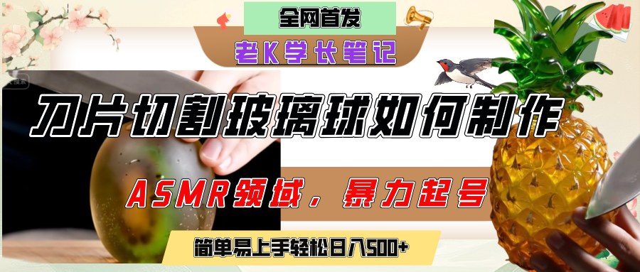 用AI制作刀片切割金属水果的视频，狂揽20万点赞，发布抖音涨粉引流变现，轻松日赚500+-沃创网