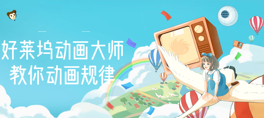 【副业项目3272期】【动画制作】好莱坞动画大师教你动画制作，0基础小白从头学动画-沃创网
