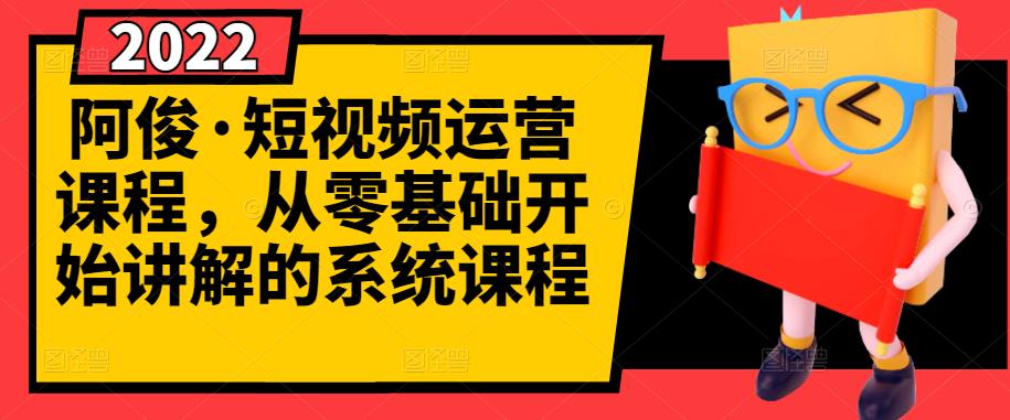 【副业项目3344期】怎么做短视频赚钱（从0开始教你短视频起号，剪辑，运营）-沃创网
