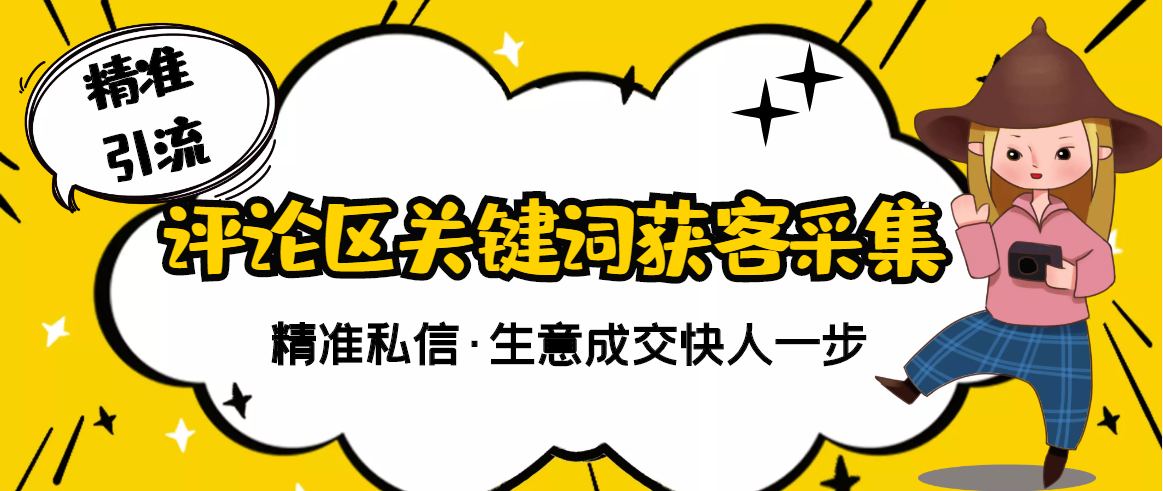 【副业项目3362期】抖音评论区截流软件（抖音评论区采集器）-沃创网