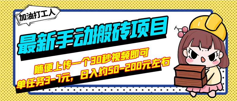 【副业项目3366期】最新手动搬砖项目，简单操作日入50-200（2022年手机赚钱项目）-沃创网