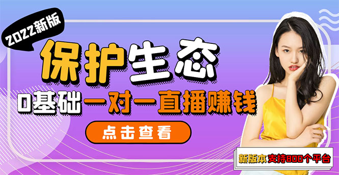 【副业项目3385期】 一对一直播聊天全自动挂机项目1分钟10-20元（一对一视频聊天主播怎样赚钱）-沃创网