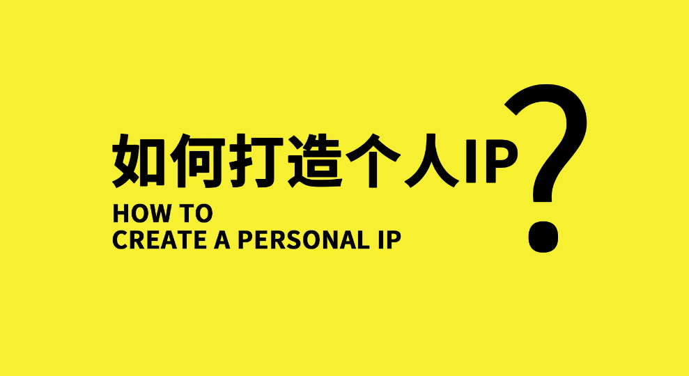 【副业项目3390期】小伟商业IP操盘手线下课，原价16800（如何打造个人ip）-沃创网