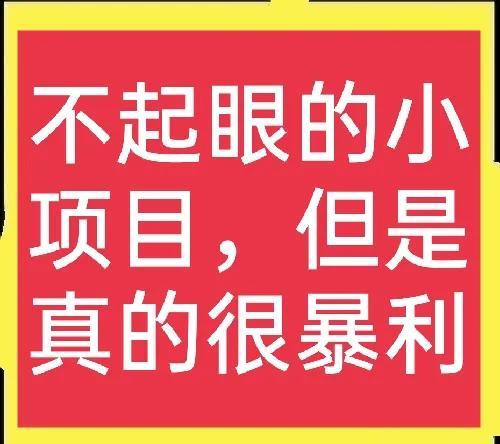 谁说回收项目不赚钱？这小生意看起来不起眼，但收益远比打工高-沃创网