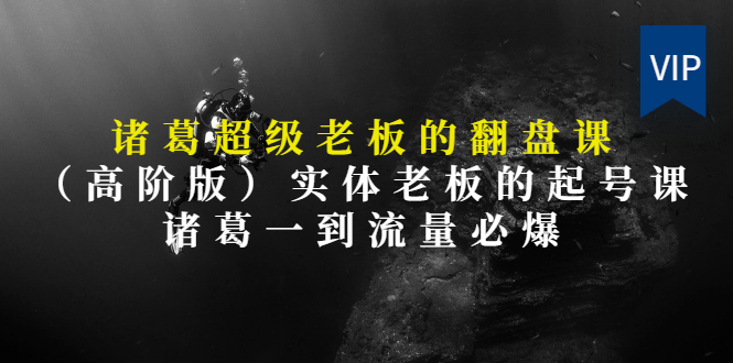 【第3406期】实体老板的抖音运营实战课（实体门店如何运营抖音）-沃创网