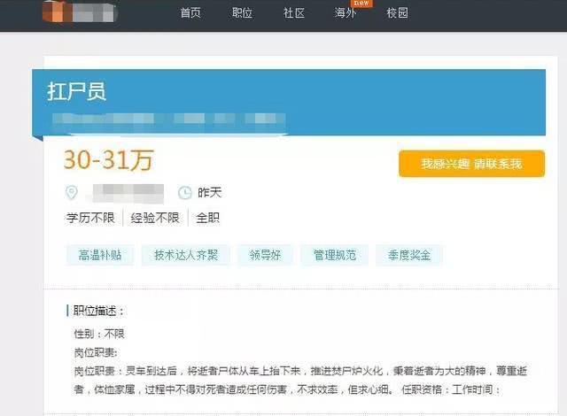 搬尸工招聘是真的吗（搬尸工招聘信息）-沃创网