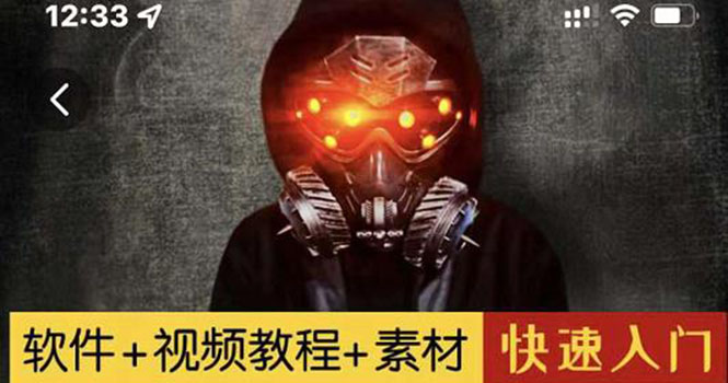 【副业项目3428期】1000w粉丝大佬的特效课·从零快速学特效视频，快速入门（软件+教程+素材）-沃创网