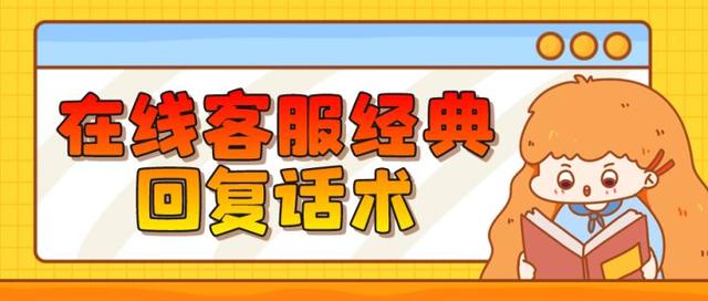 淘客客服话术大全，电商客服话术沟通技巧-沃创网