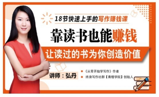 【副业赚钱3492期】靠读书也能赚钱，七天学会读书月入10000-沃创网