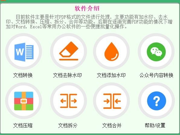【副业项目3495期】PDF批量去水印软件（pdf批量加水印加广告软件）-沃创网