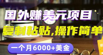 【副业项目3497期】分享一个国外赚美元项目：复制粘贴一个月6000+美金，简单易操作-沃创网